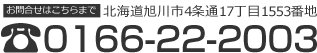 TEL:0166-22-2003